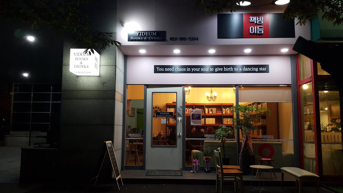 오늘, 아니지 어제(10월 25일)
책방이듬 개업했다.
마치고 사진 찍고 칠판과 책걸상, 화분 들여놓았다. 큰 화분은 무거워서 그냥 두었다. 
조금 막막하고 많이 아득하다.