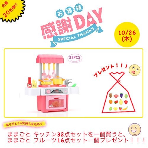 vfunix_jp's tweet photo. 今日はこれだ！🤔❓❓
24時間限定‼️先着20名様限定‼️
一個買うと一個 #無料 😁‼️
超豪華なおままごと キッチンセット✨
🍳　🍔　🌽
🍓　🍋　🍉
https://t.co/HcNQ4sor3W
#セール
#プレゼント 
#ありがとう💕 https://t.co/YqK8sKbQrO