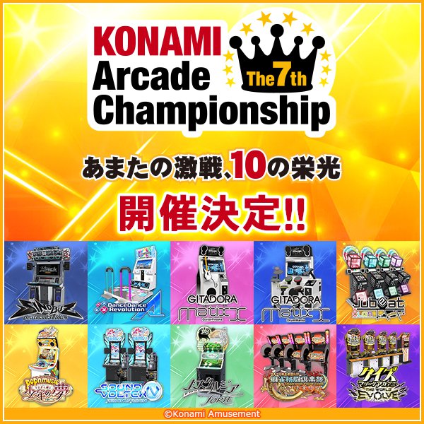 The 7th Kacの対象機種にリフレクビートがない事によりシリーズ終了を危惧する声 Togetter