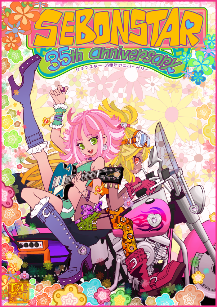 付録未開封 セボンスター35周年アニバーサリーBOOK jg1 【公式通販】