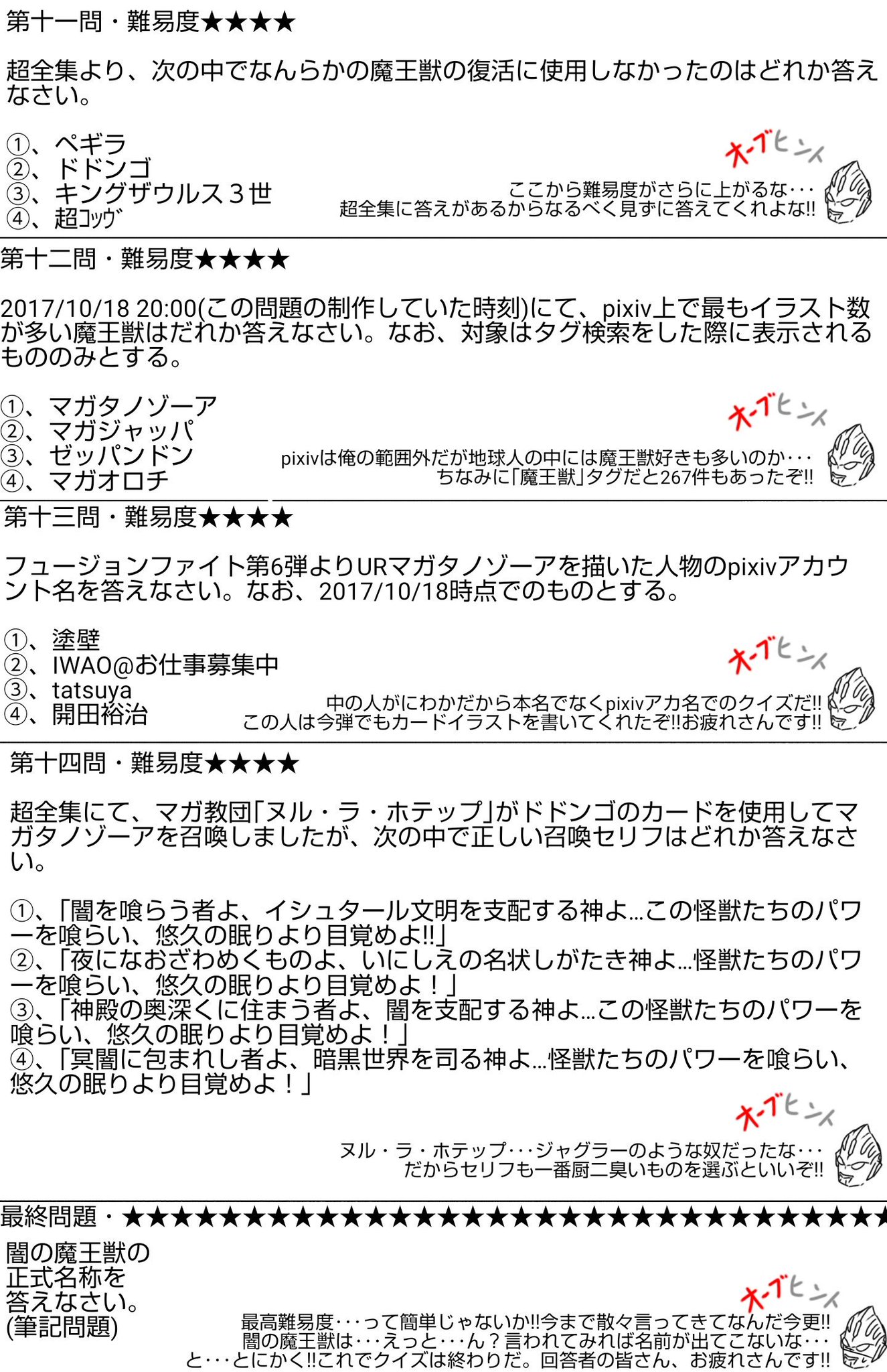 マガタノゾーアの人 ウルトラマン ウルトラマンオーブ 拡散希望 マガタノゾーア 魔王獣クイズ 魔王獣クイズ どうかリツイート ご参加ください なお 回答はコメント欄か 魔王獣クイズ タグをつけてのツイートをしてください なお強制ではご マガタノゾーアの人 ウルトラマン ウルトラマンオーブ 拡散希望 マガタノゾーア 魔王獣クイズ 魔王獣クイズ どうかリツイート ご参加ください なお 回答はコメント欄か 魔王獣クイズ タグをつけてのツイートをしてください なお強制ではご