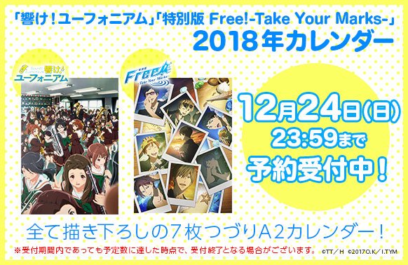 響け！ユーフォニアム】 「2018年カレンダー」の絵柄を公開！豪華描き