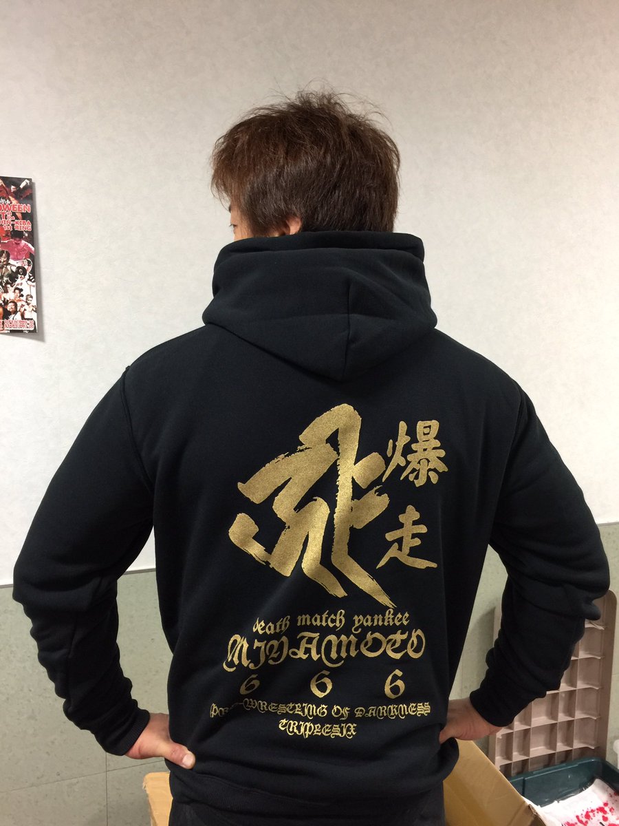 彼岸花毒美666代表 A Twitter 本日 大日本プロレス新木場大会です 666から宮本と忍が参戦です こちらの宮本裕向悪羅悪羅パーカーと忍 流星肉弾と性爆弾トレーナー持って行きますので666売店お立ち寄りくださいませ Pr666 Bjw