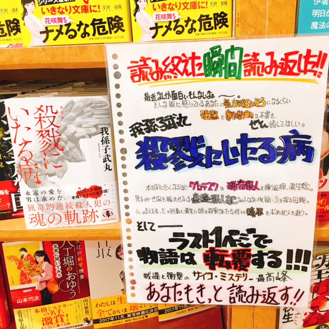 喜久屋書店明石駅ビル店 در توییتر 殺戮に至る病 の新装版が発売しました 当店では以前仕掛け販売していたのでその時スタッフが作ったパネルが 捨てなくて良かったです ２度読み必至のヤバイミステリ 担当 おすすめです 殺戮に至る病 我孫子武丸 講談社文庫