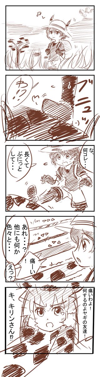 少し長くなってしまいました
　#けものフレンズ 