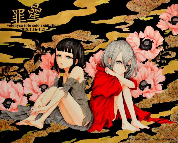 ベロニカ都登 個展「星罪」
2018/1/16(火)-1/21(日)　goo.gl/7vnCMH
荒れた大地の真ん中で、遠くに一つの街が見える。
少年セリームが過ごした、アクギスという少女との物語。