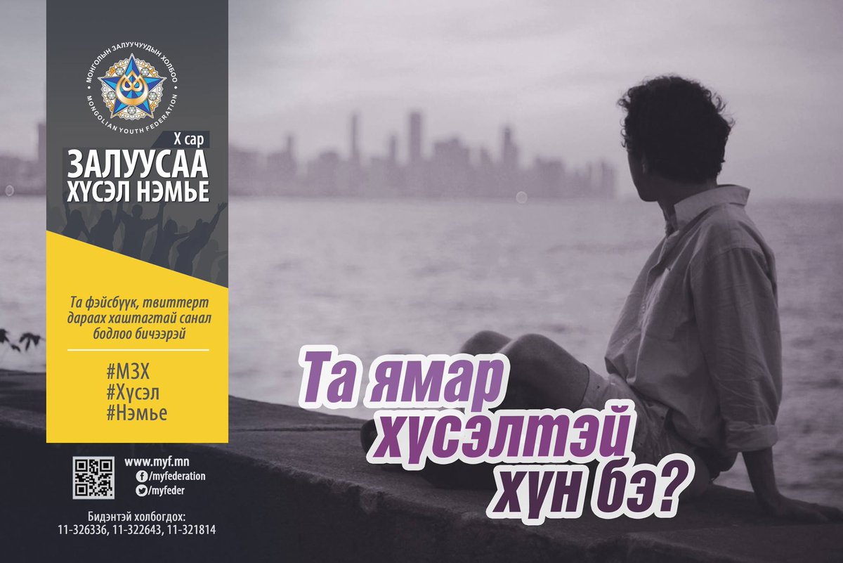 Та ямар хүсэлтэй хүн бэ?

#Хүсэл #Нэмье