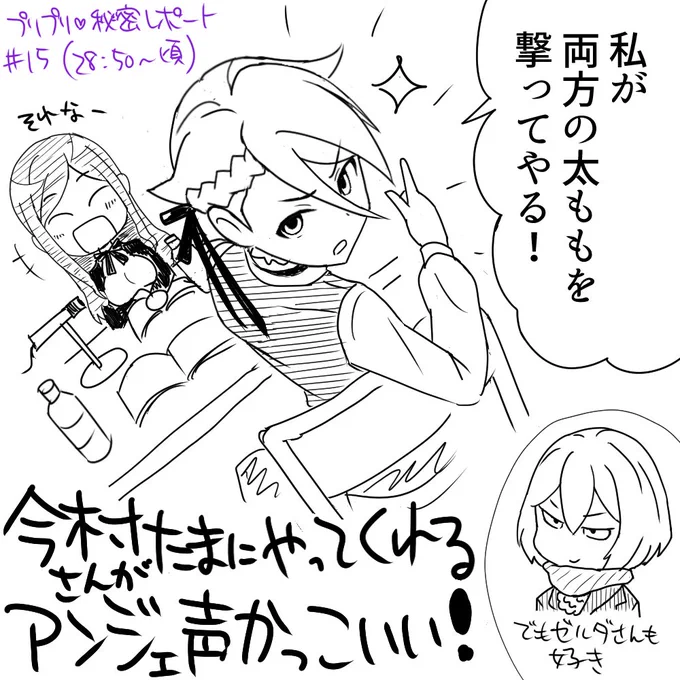 プリプリ♡秘密レポート第15回放送聴きました。やっぱ今村さんのアンジェ声は良い!#pripri #プリンセス・プリンシパル 