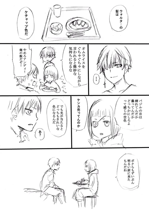 今日がマンガUPの最終回更新なので最終巻おまけの後の小話。ウォルター「夕日の色と言われるのを少し期待してた」 