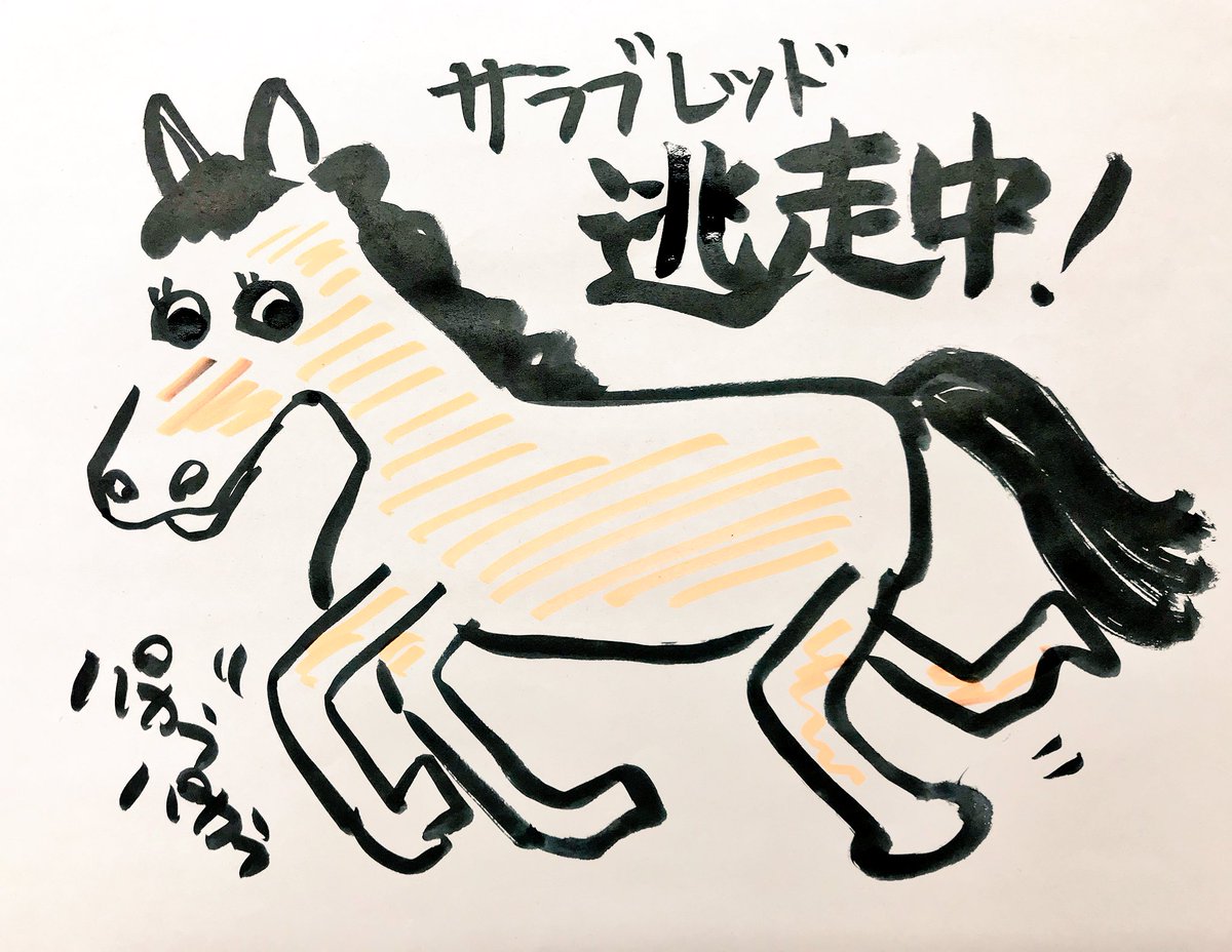 愛知県警 馬1頭が逃走中 と深刻なニュースを発信するも イラストがユルすぎて 危機感ゼロ と話題に Togetter