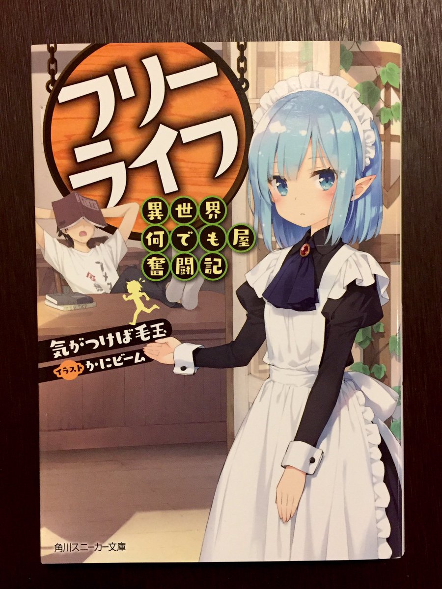 フリーライフ2巻はzipやrar Pdfで令和現在も無料で読めるの なんでなぁん ブログ