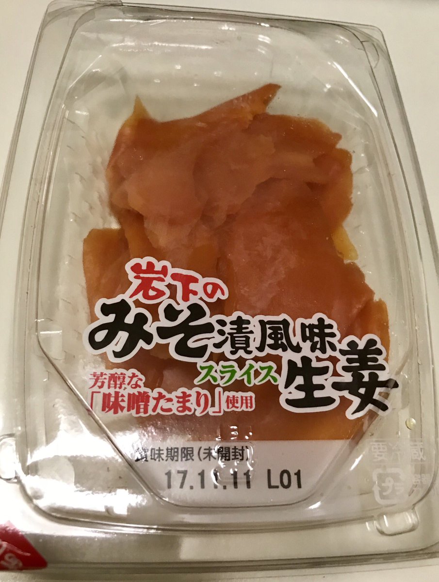 Maru 最近はこれが好きすぎて ご飯のお供にもツマミにも いつもの新生姜レシピにもよりコクが加わる感じでホントすこ 身近なスーパーに置いてないのが悩ましい いつもネットスーパーで購入 岩下の新生姜 みそ漬風味 Maru 最近はこれが好きすぎて ご飯のお供にもツマミにも いつもの新生姜レシピにもよりコクが加わる感じでホントすこ 身近なスーパーに置いてないのが悩ましい いつもネットスーパーで購入 岩下の新生姜 みそ漬風味