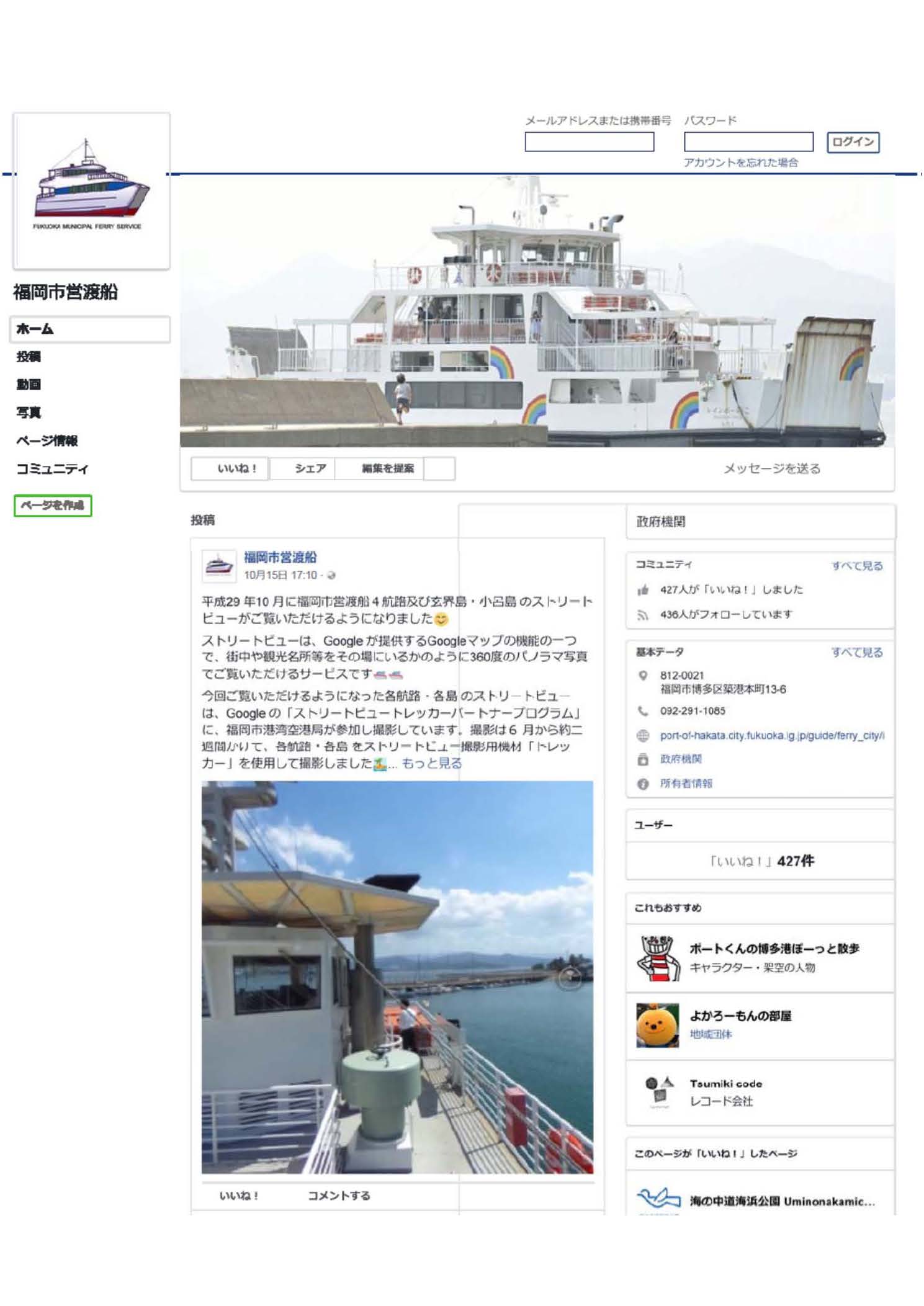 福岡市港湾空港局 福岡市営渡船４航路及び玄界島 小呂島がgoogleマップのストリートビューでご覧いただけるようになりました 博多湾 玄界灘を運航する福岡市営渡船での船旅の魅力や 玄界島 小呂島を始めとした島内の美しい風景が楽しめますよ O