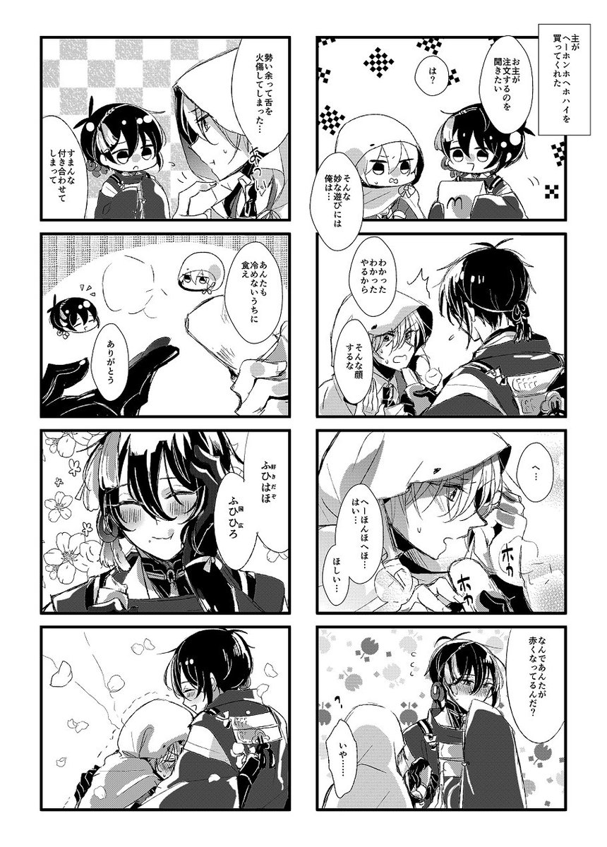ヘーホンホヘホハイを食べるみかんば 