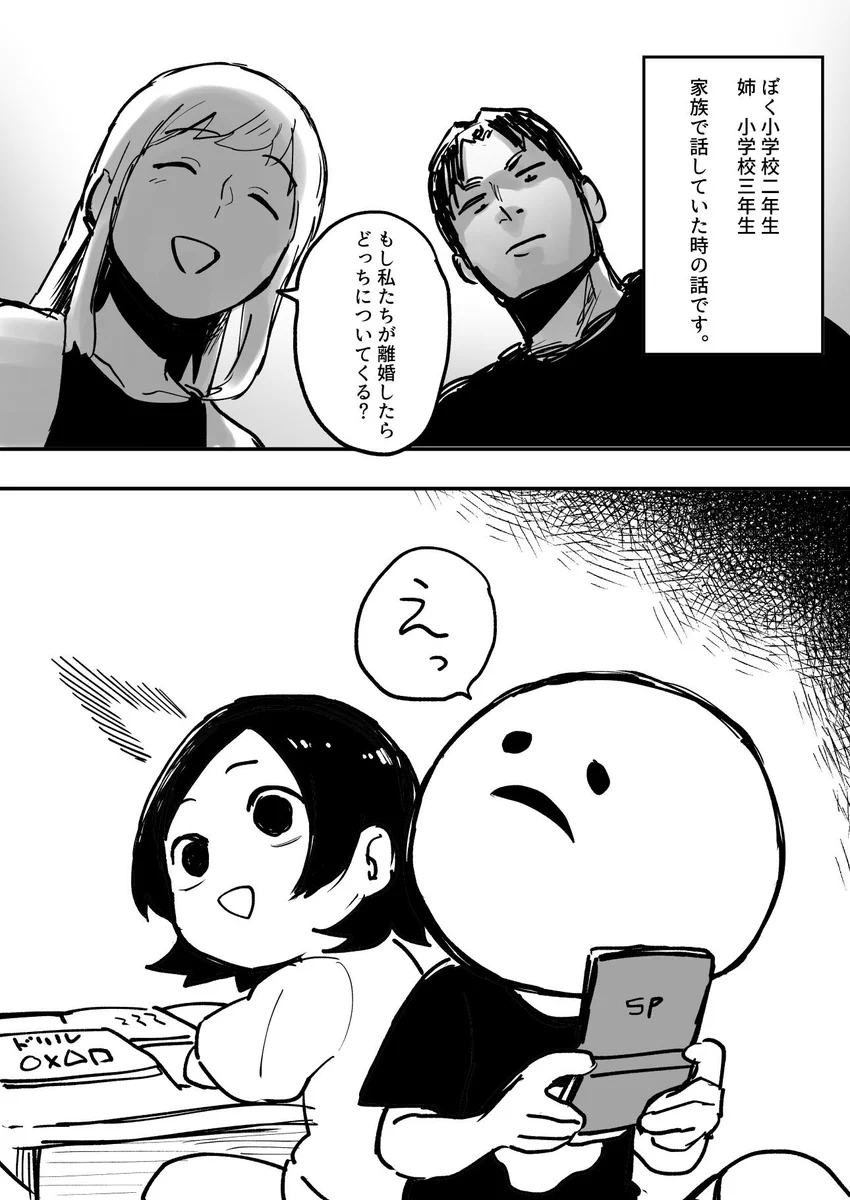 父ちゃん真顔ｗ両親が離婚したらの質問に姉ちゃんの回答が即物的過ぎて怖いｗｗｗ