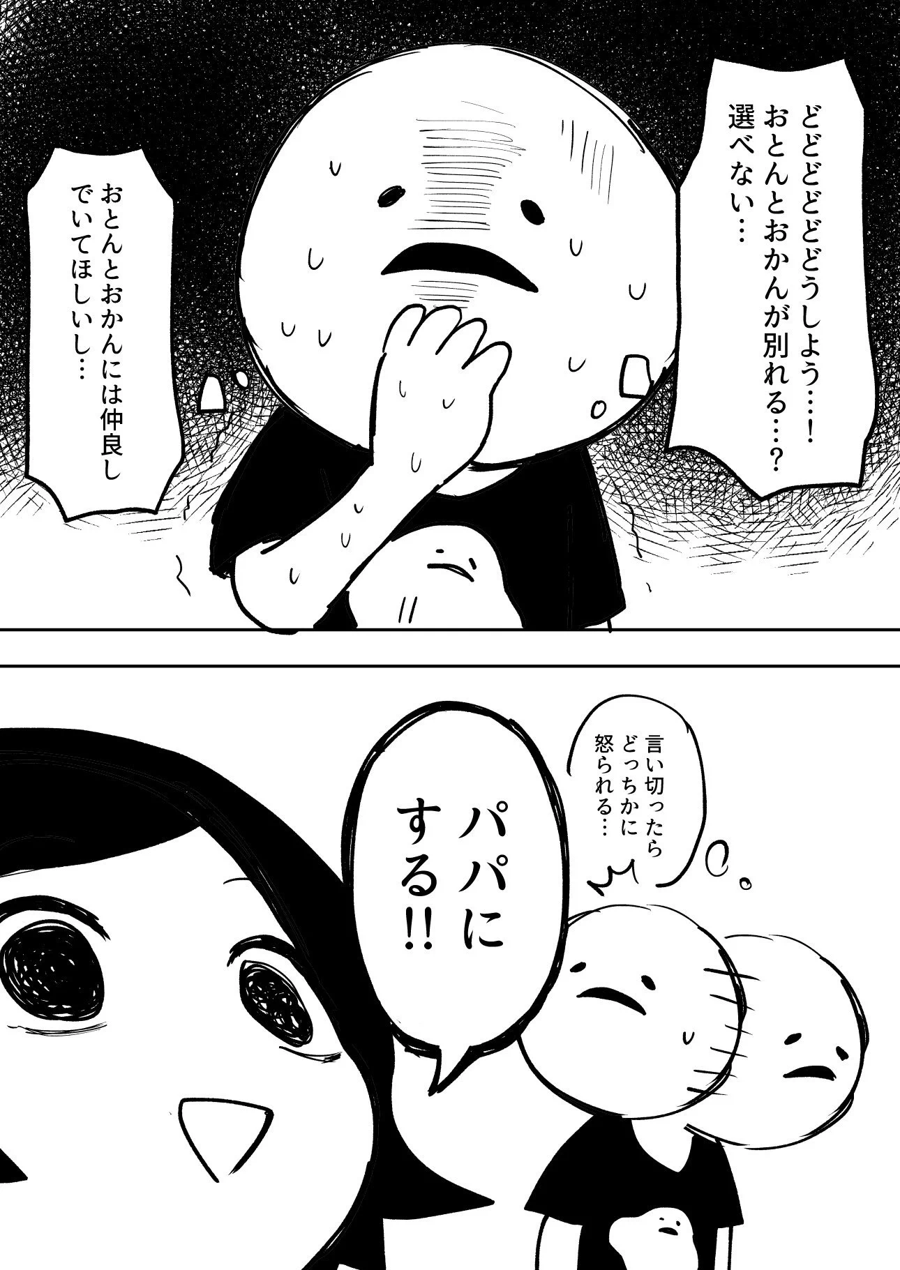 父ちゃん真顔ｗ両親が離婚したらの質問に姉ちゃんの回答が即物的過ぎて怖いｗｗｗ