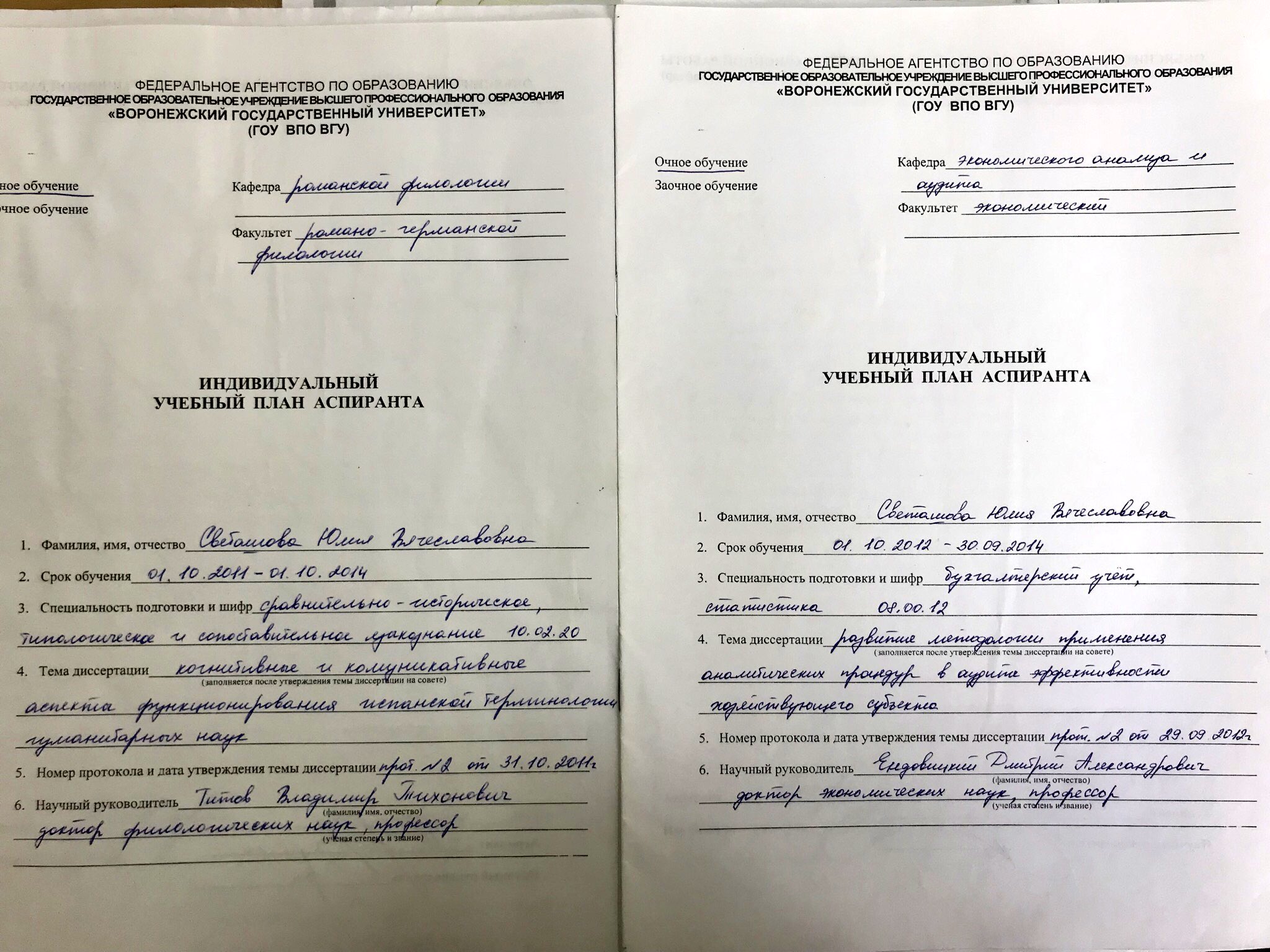 План аспиранта. Пример заполнения индивидуального плана аспиранта. Пример заполнения индивидуального плана аспиранта. Заполнение индивидуального плана аспиранта. Пример заполнения индивидуального плана аспиранта.