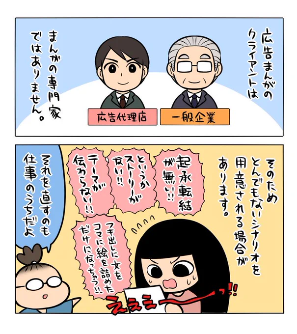 作画担当がKDPの拙著「広告まんが道の歩き方」を漫画化してくれたPart17。広告漫画では依頼者から原作を渡されることもあるんだけど、ボクは必ず手直しさせてもらってる。だって・・・そのままじゃ漫画にならないんだもん・・・(苦笑)
https://t.co/iWHhR4S14k 