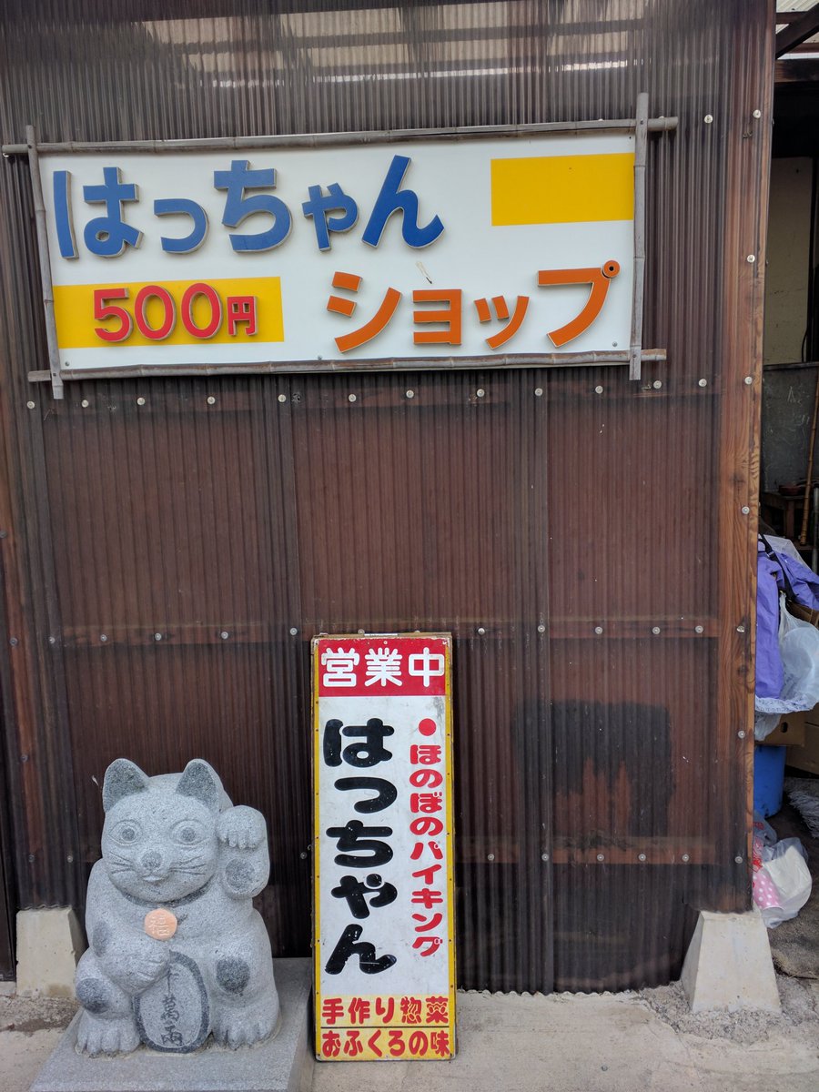 桐生市のはっちゃんショップ。 年内で閉店というのは全くの誤報です