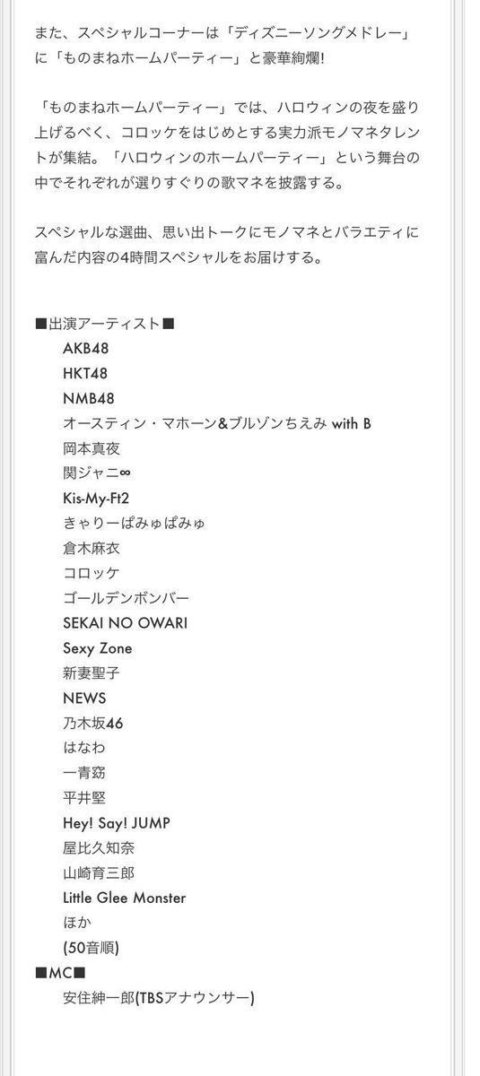 ハロウィン音楽祭 Nmb Twitter Search ハロウィン音楽祭 Nmb Twitter Search