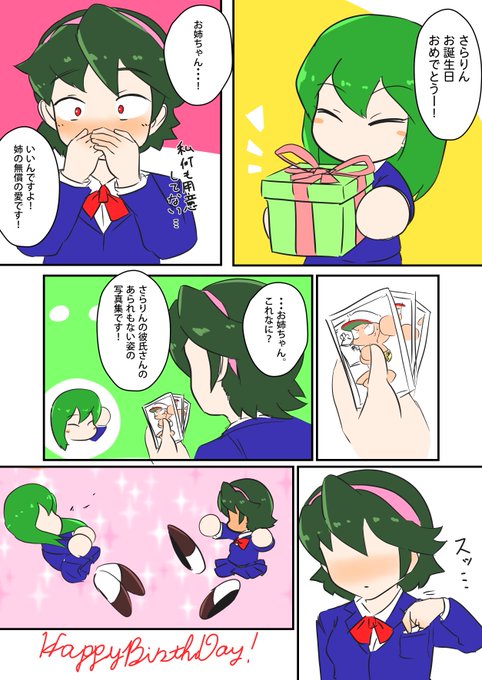 芳槻さら誕生祭 を含むマンガ一覧 古い順 ツイコミ 仮