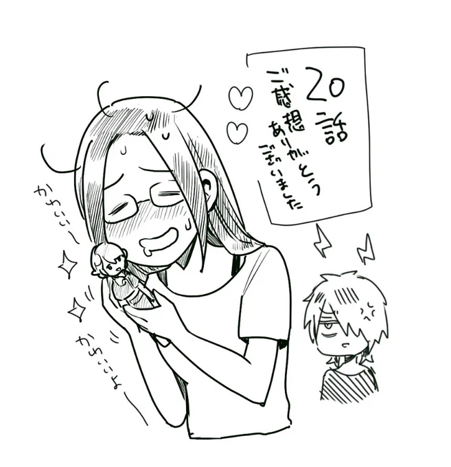 絶賛原稿中の星海です。先日、２０話のご感想が編集部より届き、読ませていただきました。いつも沢山のご感想に、とても元気をいただいております。ありがとうございます✨　かづ子はなぜかいいお姉さんをやっている回よりダメっぷりを発揮している… 