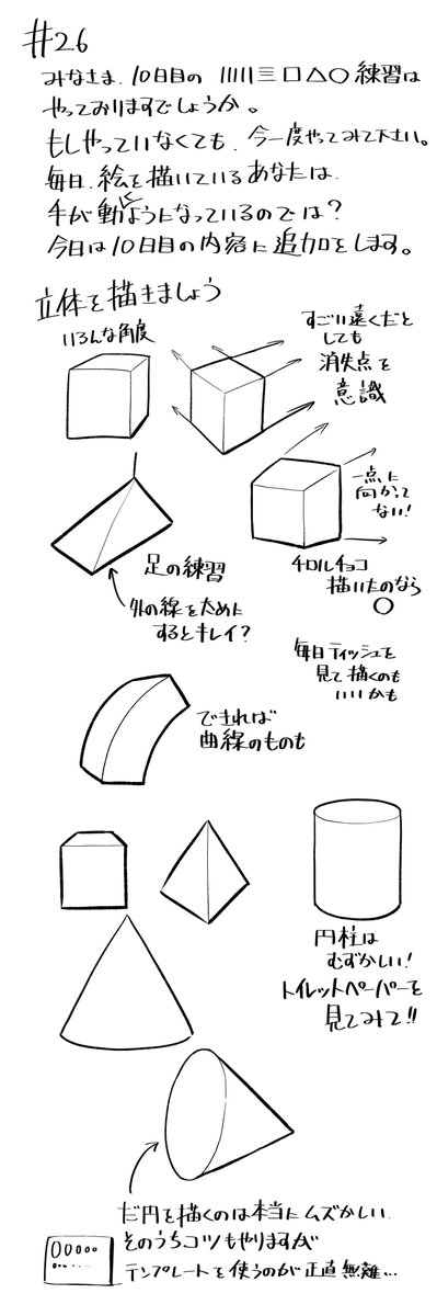 【段階的に上手くなる26日目】再び手慣らしのお話です。正面の四角に消失点はありませんが、奥行きがある場合は消失点が発生します。消失点がものすごく遠い場合は、平行とほぼ同じになるので平行に描いても構いませんが反対に開かないようにしてください。 タグ→ #段階的に上手くなる 