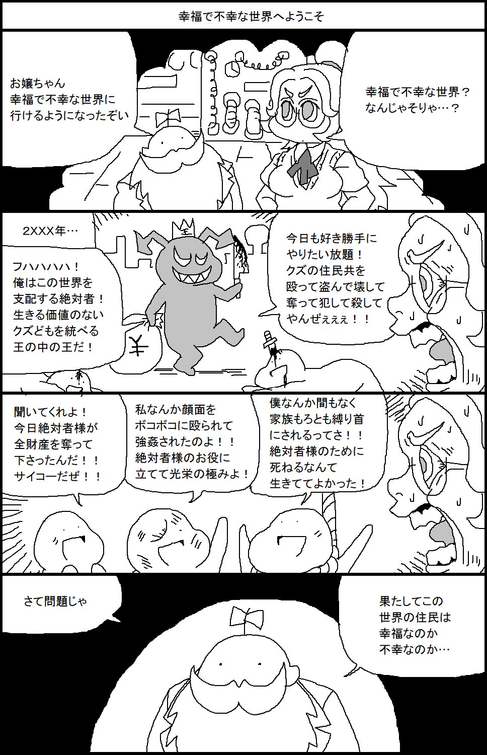 スルメ デ ラ ロチャ かつてスルメロックと呼ばれた男 幸福で不幸な世界へようこそ T Co Yxhwvdspdy Twitter