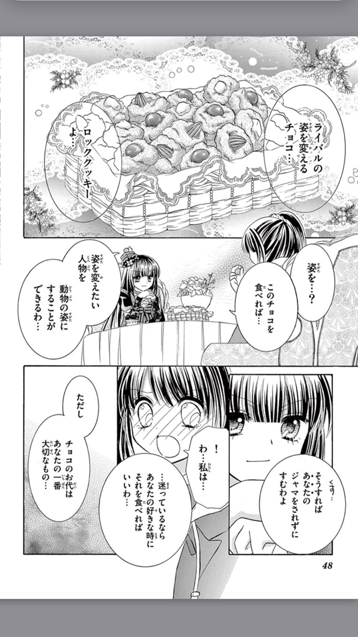 ジン 趣味垢 ショコラの魔法 Melty Night 恋敵を消そうとしたこの話の主人公が返り討ちで猫化 最終的には 主人公は元に戻り 恋敵がカエル化 他の話に比べ したことに対して加害者への罰が重い気がするが 代価がなにかを聞かずに魔法を使った代償と