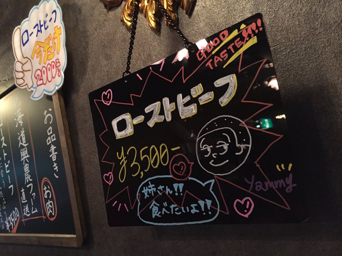 ガールズバー919 クイック 桜新町 Ar Twitter 今だけ ローストビーフが特別価格ですっ 女のコが手書きしている ポップたちにも注目してみてくださいね たまきちゃん 美術の成績5だってよ