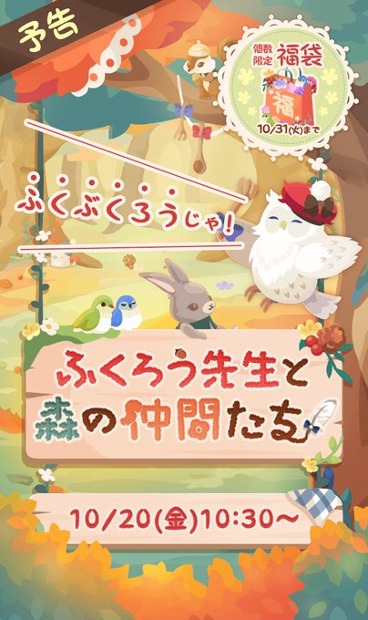 ふくろう先生と森の仲間たちのtwitterイラスト検索結果 古い順