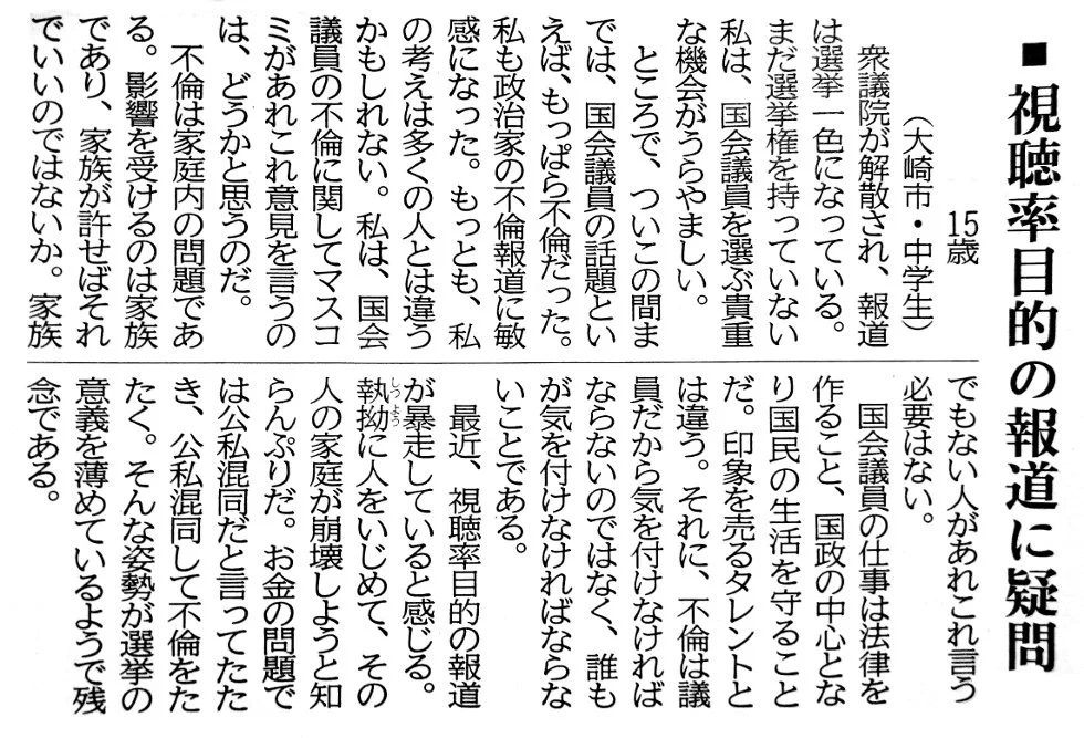中学生の政治と不倫と報道に関する発言が的を射すぎている件
