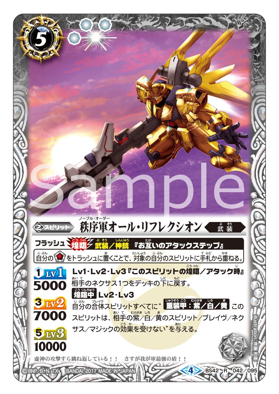 バトルスピリッツ в X: „【毎日BS42カード紹介】 系統:「武装 バトルスピリッツ в X: „【毎日BS42カード紹介】 系統:「武装
