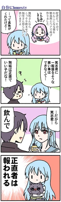 みんなも心がけようねまんが(・ω<)(高津カリノ 