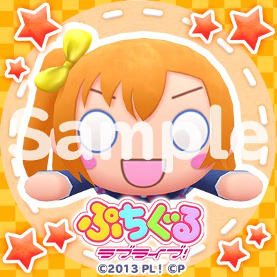 ラブライブ シリーズ公式 Twitterren ぷちぐる ぷちぐるラブライブ オリジナルアイコン第1弾を配布中です ダウンロードはこちら T Co Kybif4o1e2 この機会にぜひぷちぐるラブライブ のフォローもお願いします Lovelive Pg Lovelive ぷちぐる