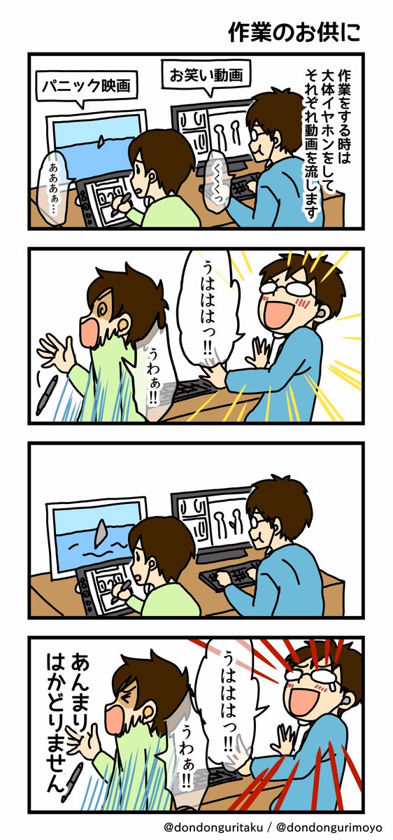 エッセイマンガ、その23です。
ふたりで作業していると…

過去のマンガはブログで。 →   