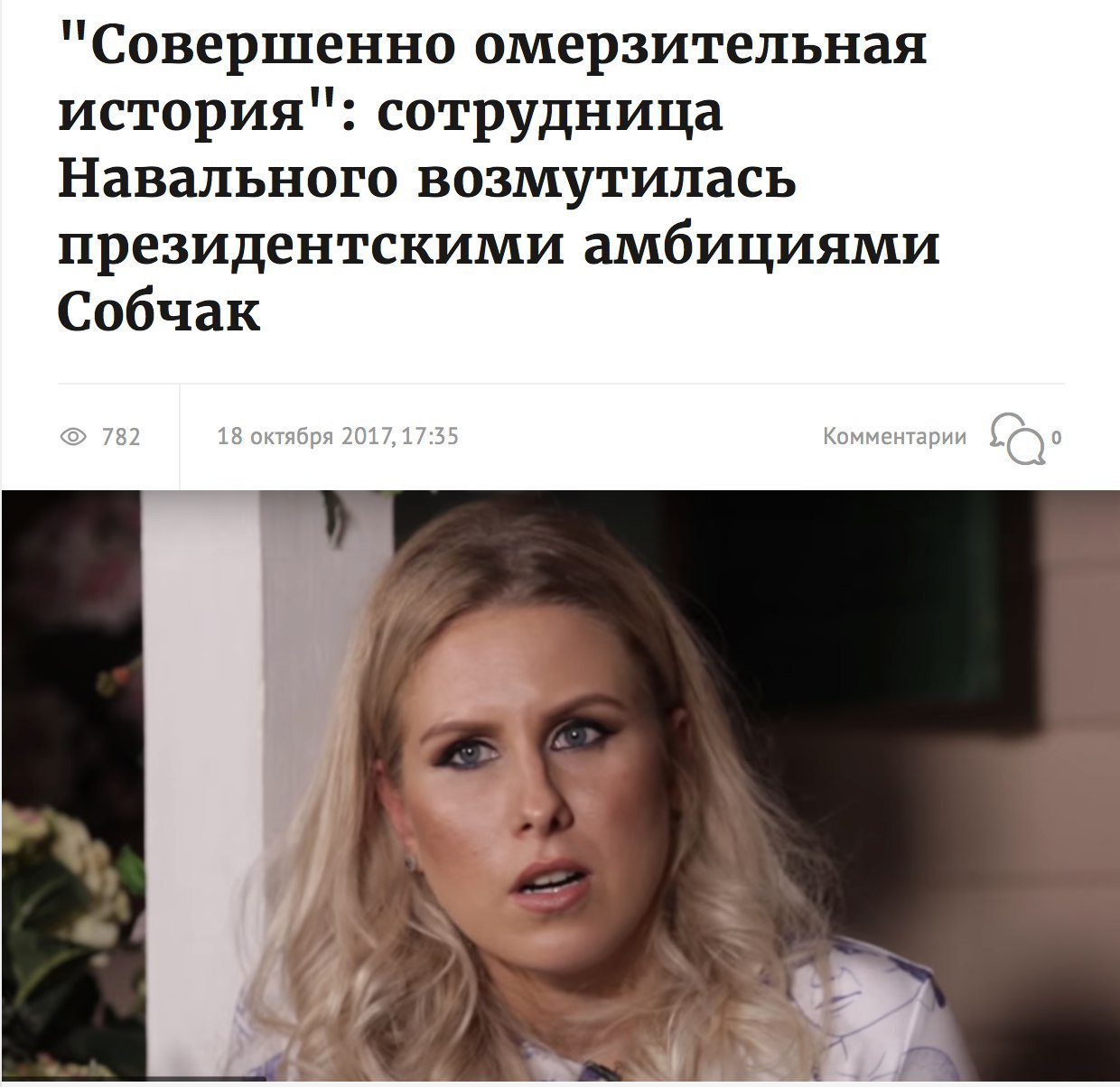 Работница Навального