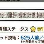 ナニコレ!？バーコード!？いきなりステーキのゲームではユーザー名に般若心境を入力可能!