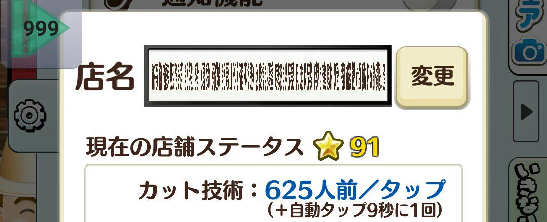 ナニコレ！？バーコード！？いきなりステーキのゲームではユーザー名に般若心境を入力可能ｗｗｗ
