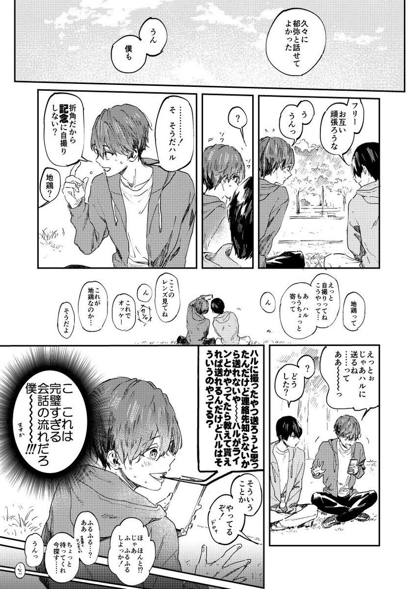 遙と郁弥のゆるゆるな再会②

※郁弥がこじらせている 