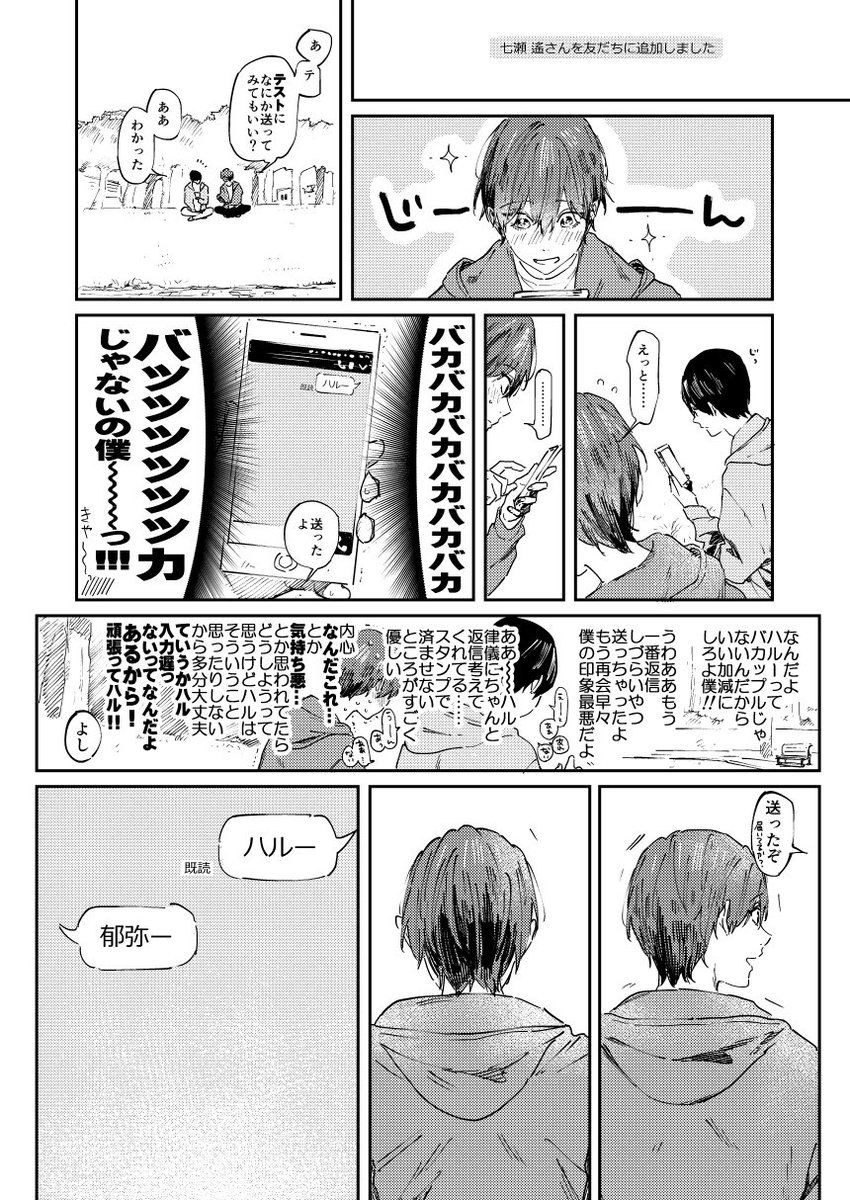 遙と郁弥のゆるゆるな再会②

※郁弥がこじらせている 