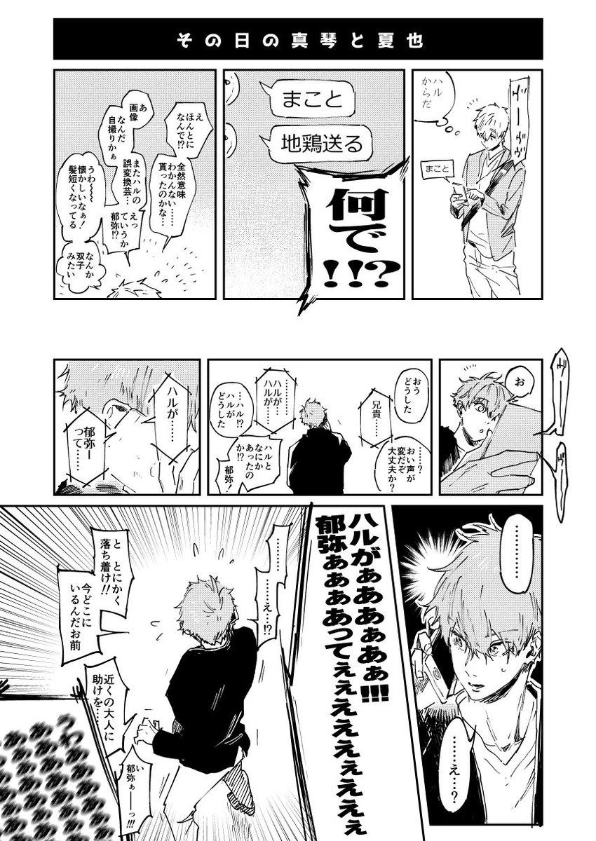 遙と郁弥のゆるゆるな再会②

※郁弥がこじらせている 