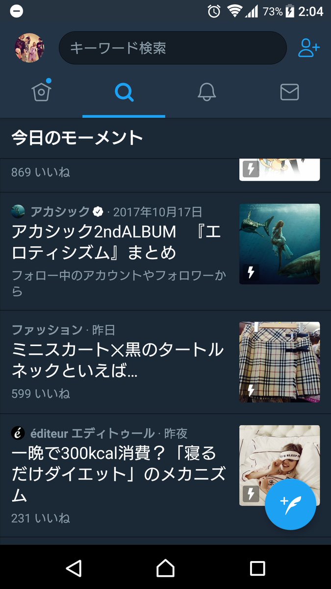 今日のモーメント 今日のモーメント