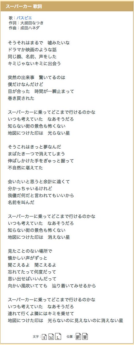ぐっちょむ パスピエの スーパーカー も詞を見れば一目でわかる素晴らしい歌 同じく 最終電車 と On The Air も 遠くの君を想う 表現において大胡田なつきさんをおいて右に出る作詞家はいるまいと感じるよ
