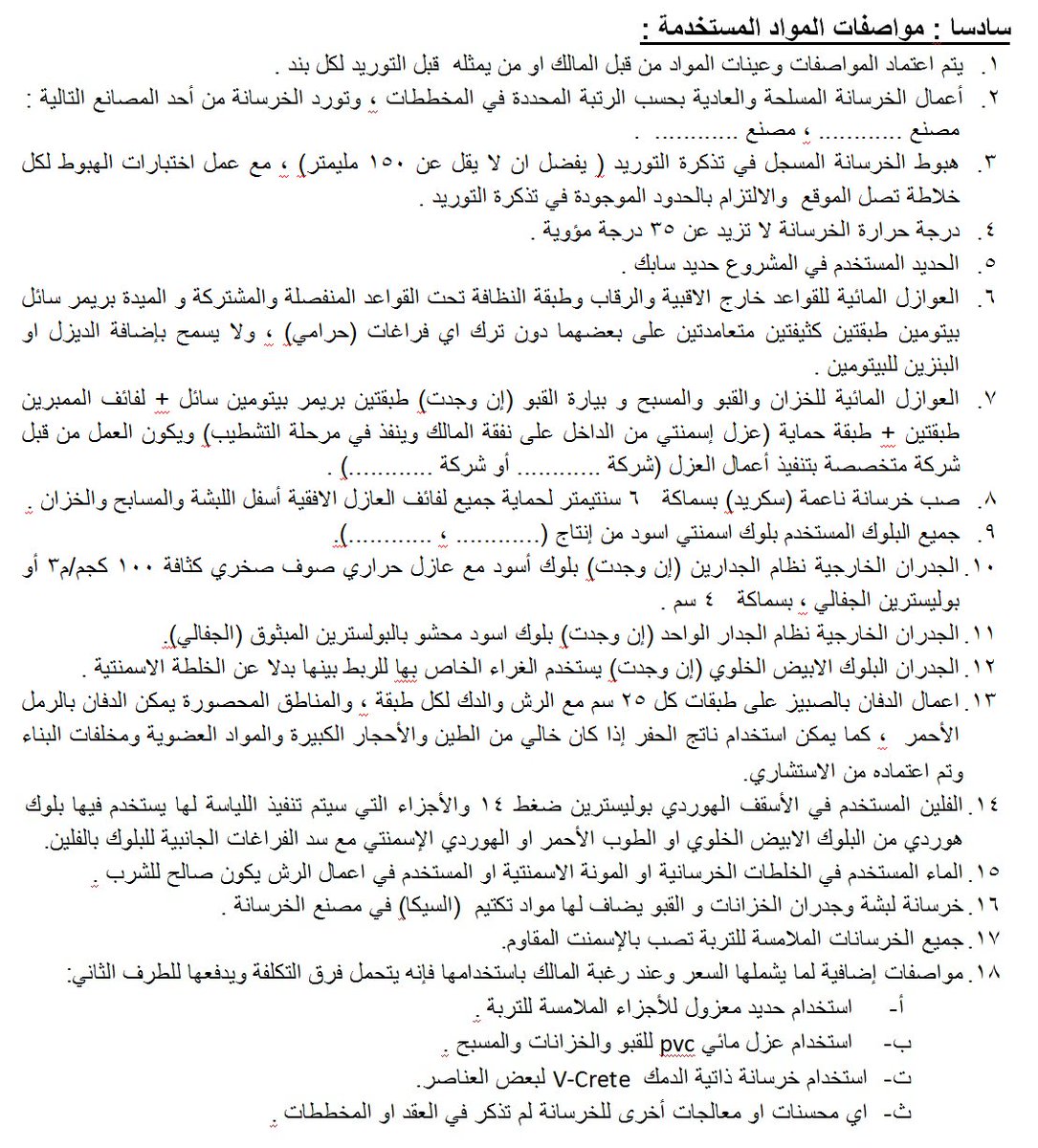 O Xrhsths مهندس عبدالغني الجند Sto Twitter لمن سيقوم بتسليم مبناه مع المواد مواصفات المواد كامل العقد و كذلك عقد بدون مواد على الرابط Https T Co Mz2xw5yht4