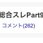 ゴー☆ジャスのスレが面白すぎる!なんでこんなに仲が良いの!