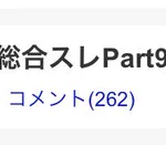 ゴー☆ジャスのスレが面白すぎる!なんでこんなに仲が良いの!