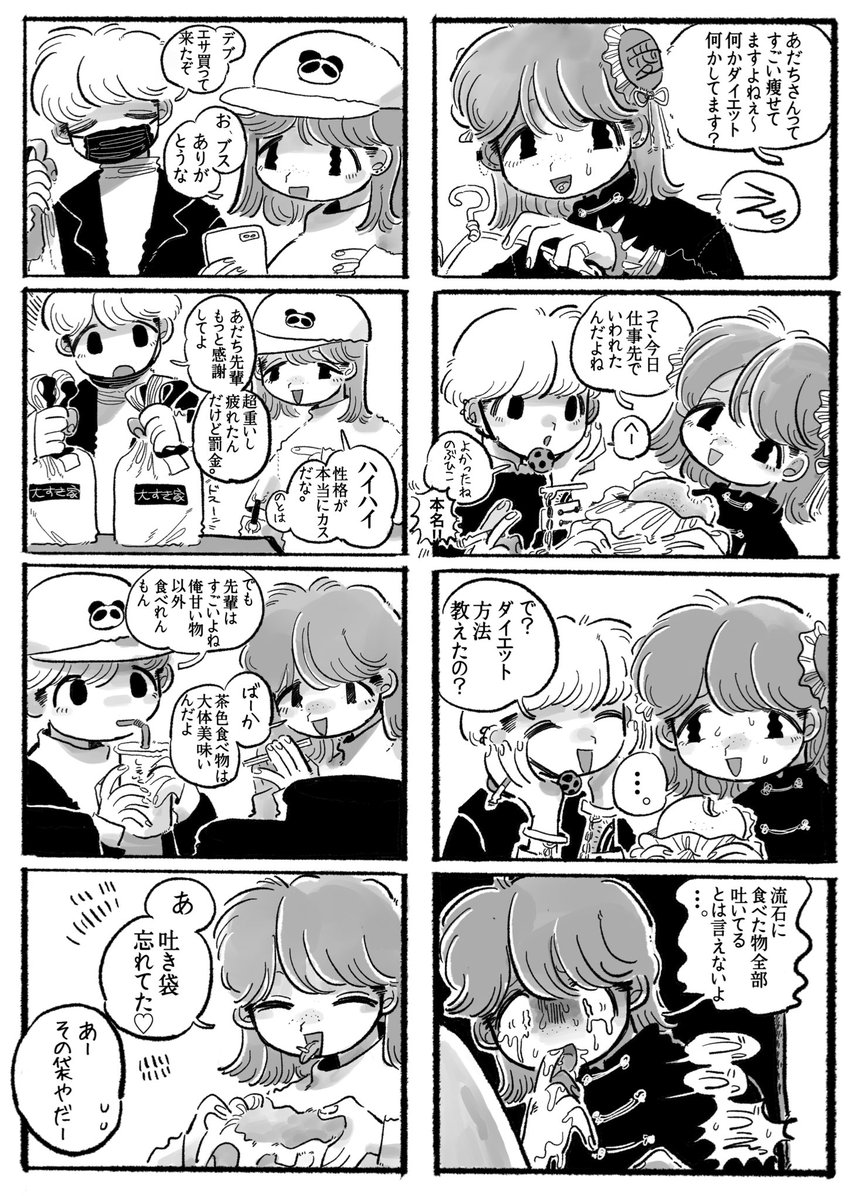 SNSの二人 