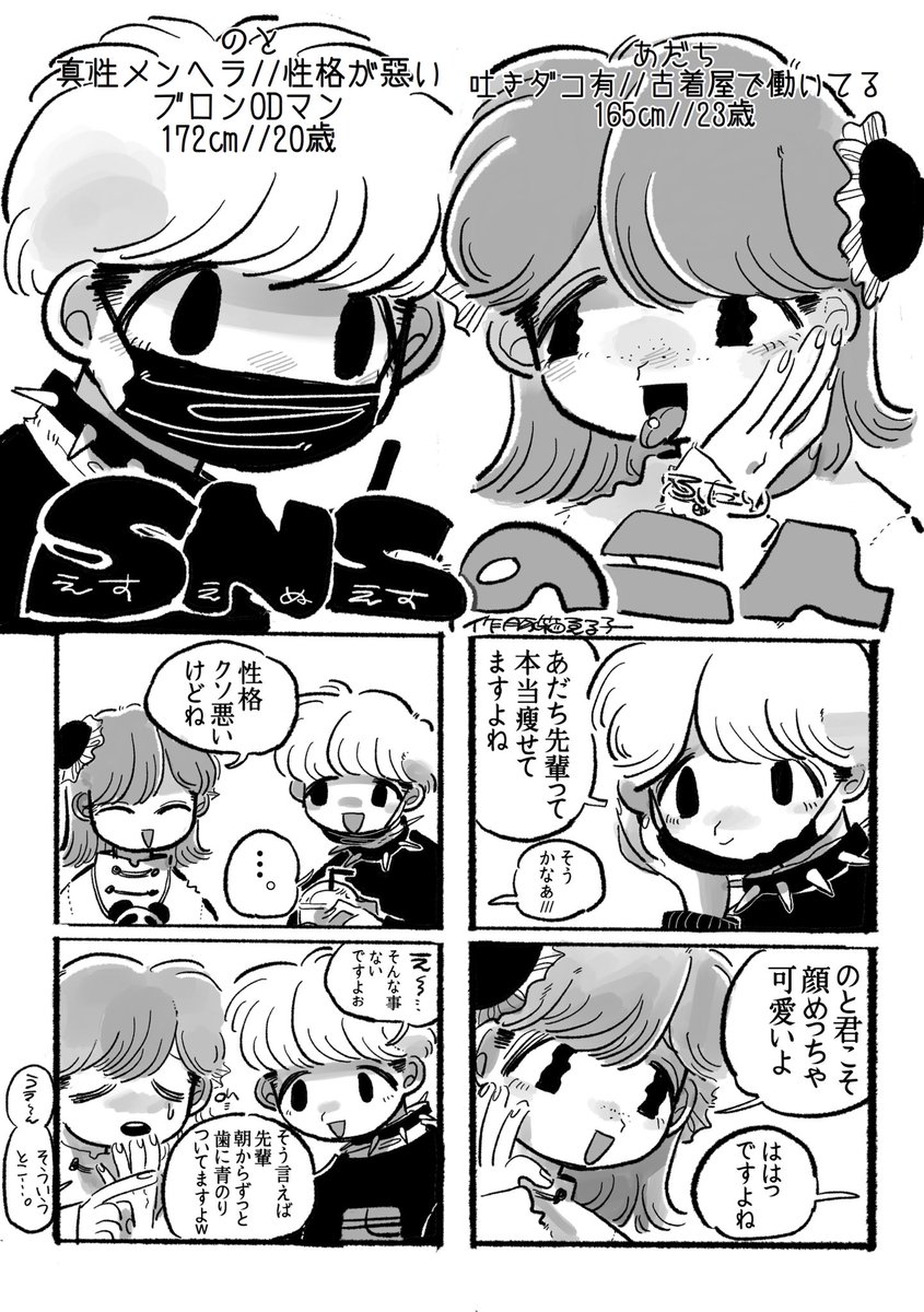 SNSの二人 