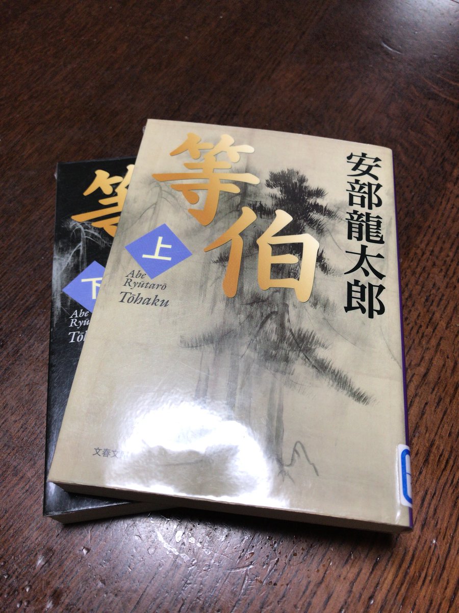 阿部龍太郎 阿部龍太郎